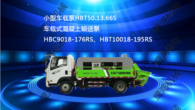 攪拌站|攪拌拖泵|攪拌天泵|攪拌拖泵廠家|攪拌拖泵價(jià)格|湖南攪拌拖泵廠家|湖南攪拌拖泵價(jià)格|湖南混凝土攪拌站廠家|湖南混凝土攪拌站價(jià)格|混凝土拖泵廠家|混凝土拖泵價(jià)格|車(chē)載攪拌泵廠家|車(chē)載攪拌泵價(jià)格|攪拌一體泵廠家|攪拌一體泵價(jià)格|攪拌站設(shè)備廠家|攪拌站設(shè)備價(jià)格