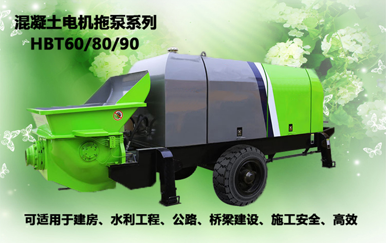 柴油拖泵、電機(jī)拖泵、拖泵、強(qiáng)制式拖泵、隧道拖泵、細(xì)石混凝土泵、砂漿泵、碎石泵、地泵