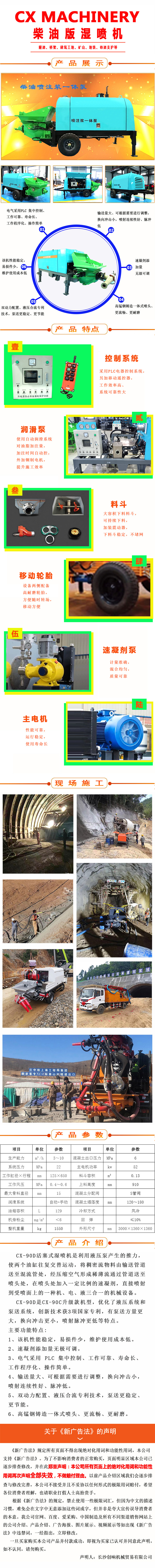 濕噴機(jī)、濕噴機(jī)機(jī)械手、機(jī)械手、濕噴機(jī)械手