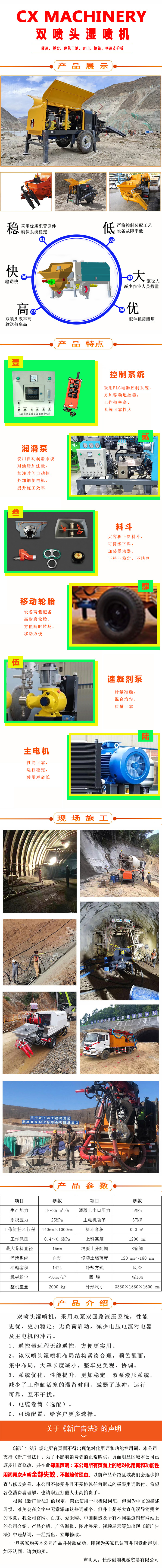 濕噴機、濕噴機機械手、機械手、濕噴機械手